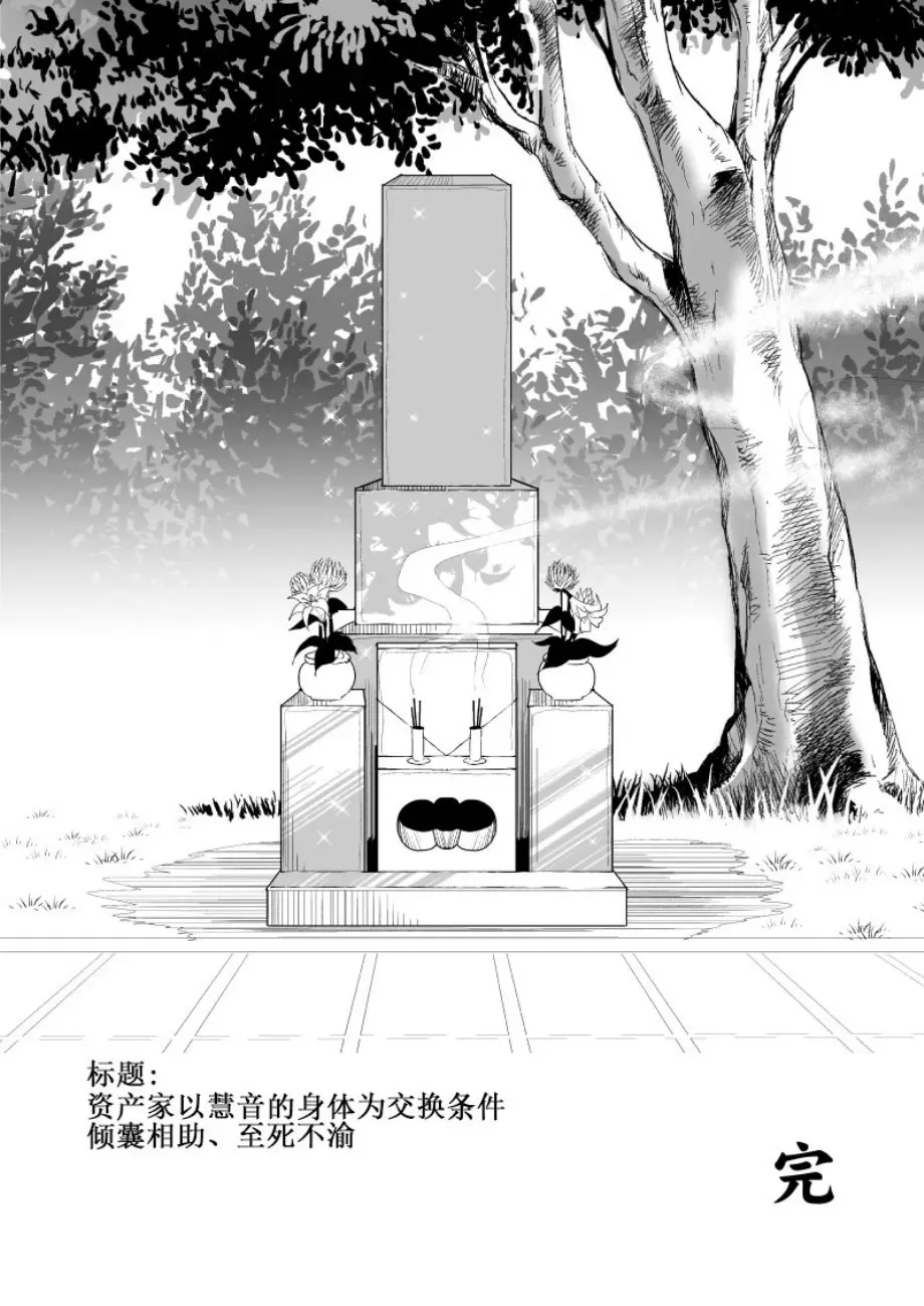 正想画一部战斗漫画，却被慧音老师画了一部陵辱漫画 第1话 第15页