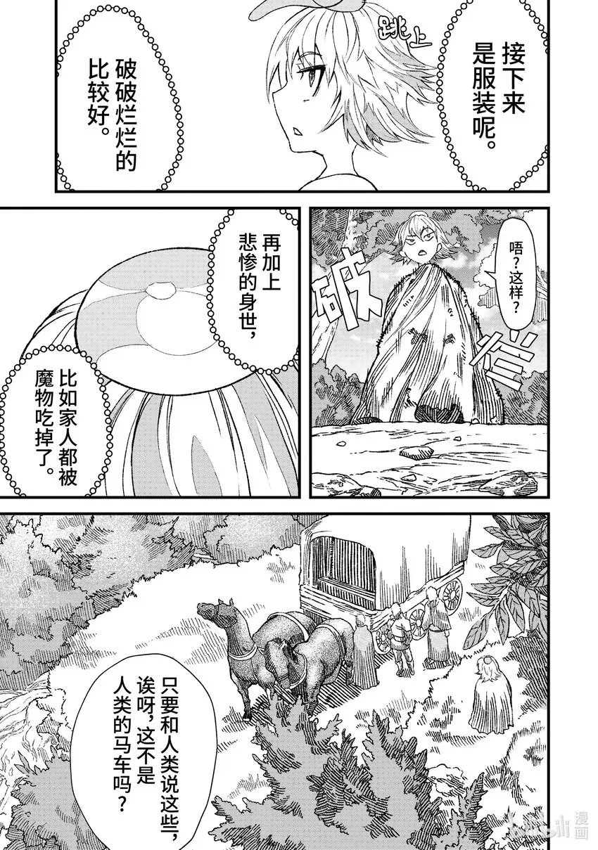 败给勇者的魔王为了东山再起而决定建立魔物公会。 第2话 魔王大人，体会世间疾苦。 第15页