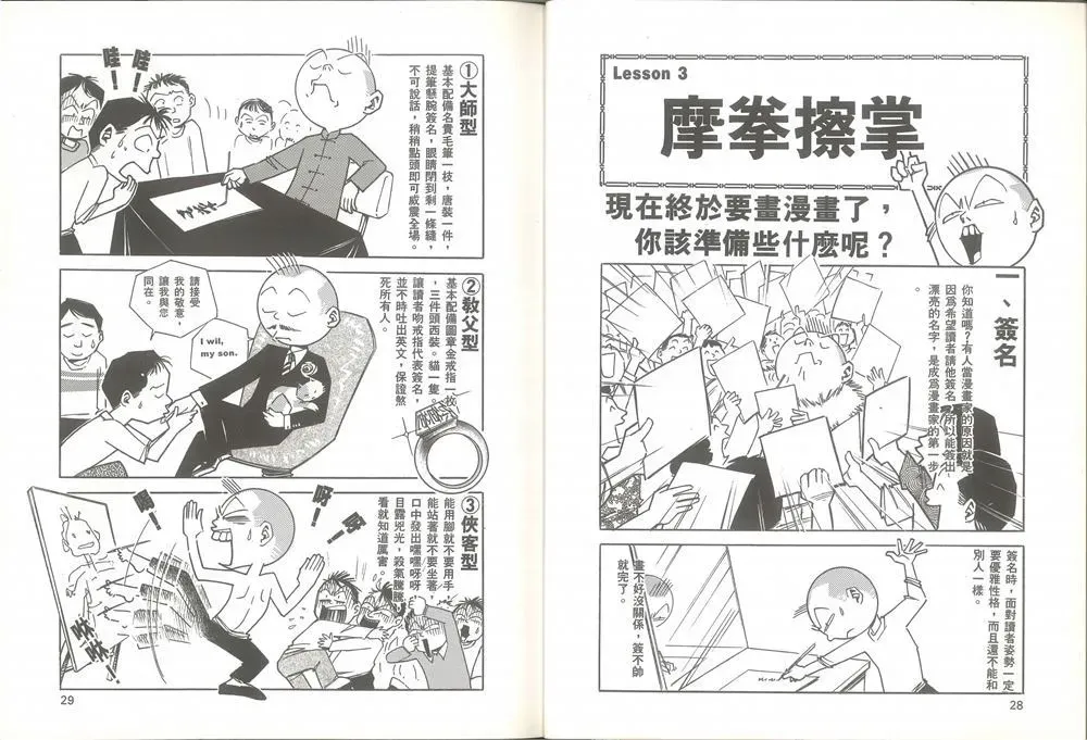 我要画漫画 第1卷 第15页