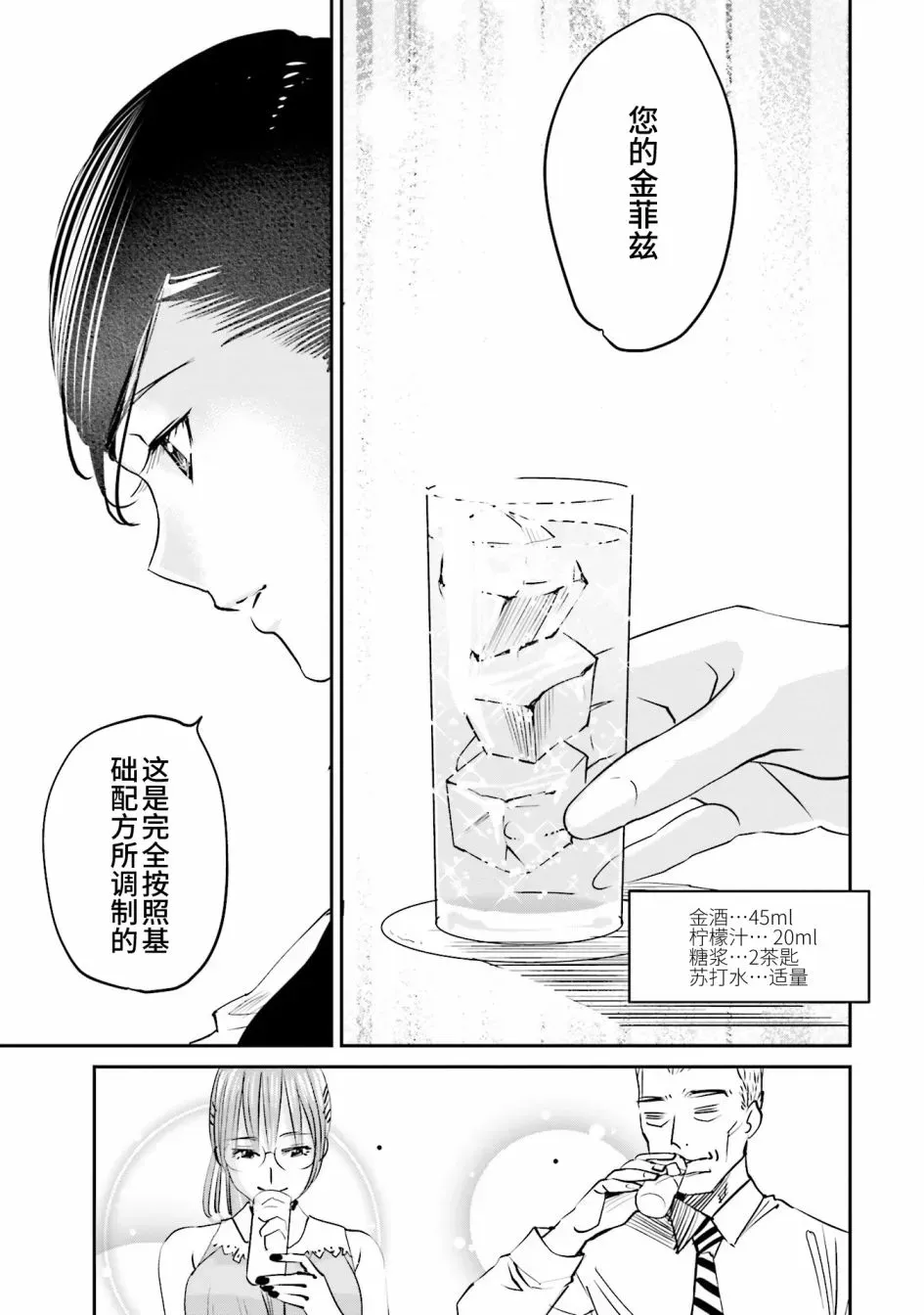 调酒师小姐的微醺 第02话 第15页