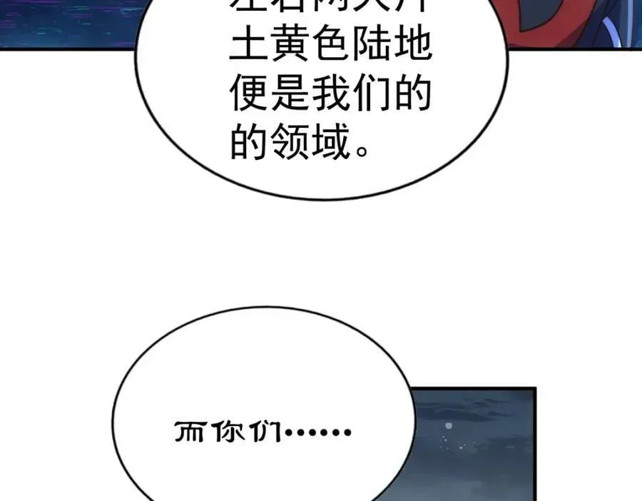 万人之上 第254话 入侵者袭来！ 第151页