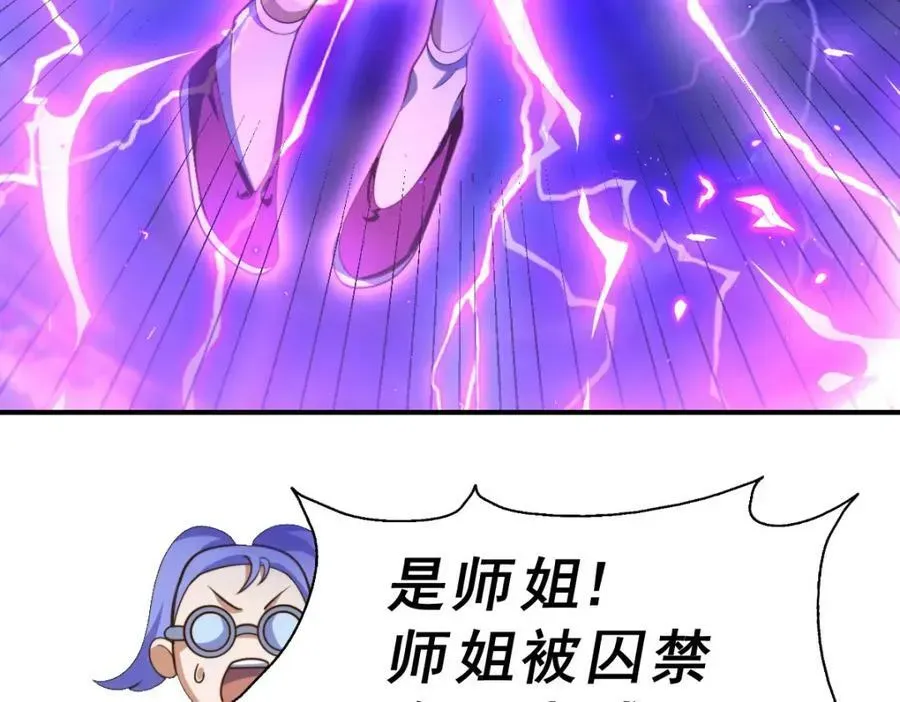 万人之上 第230话 救出云舞师姐！ 第154页