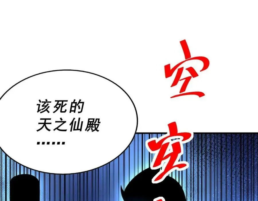 万人之上 第230话 救出云舞师姐！ 第156页