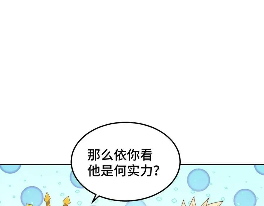 万人之上 第224话 白飘飘成皇 第159页