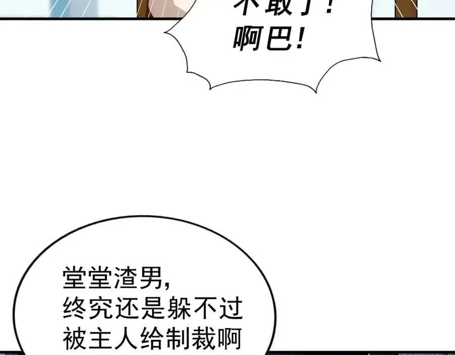 万人之上 第249话 易枫大人万岁！ 第166页