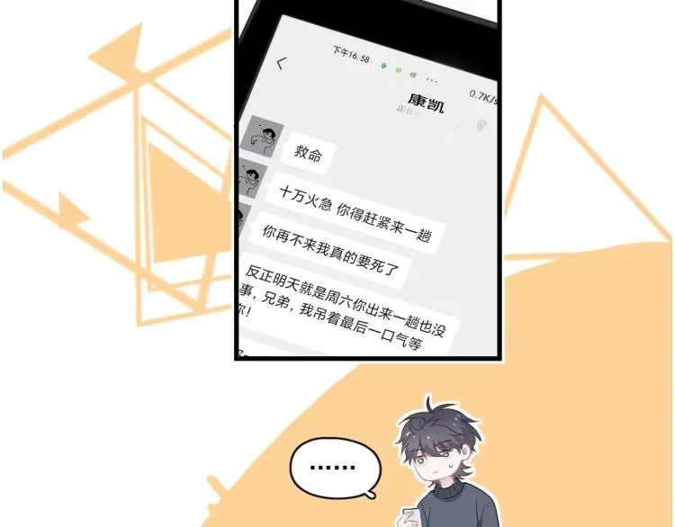 这题超纲了 第46话 淡淡的醋味？ 第17页