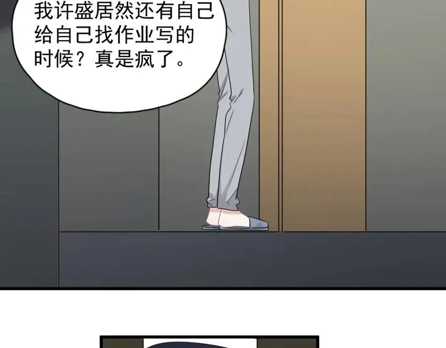 这题超纲了 第57话 学渣包袱 第17页