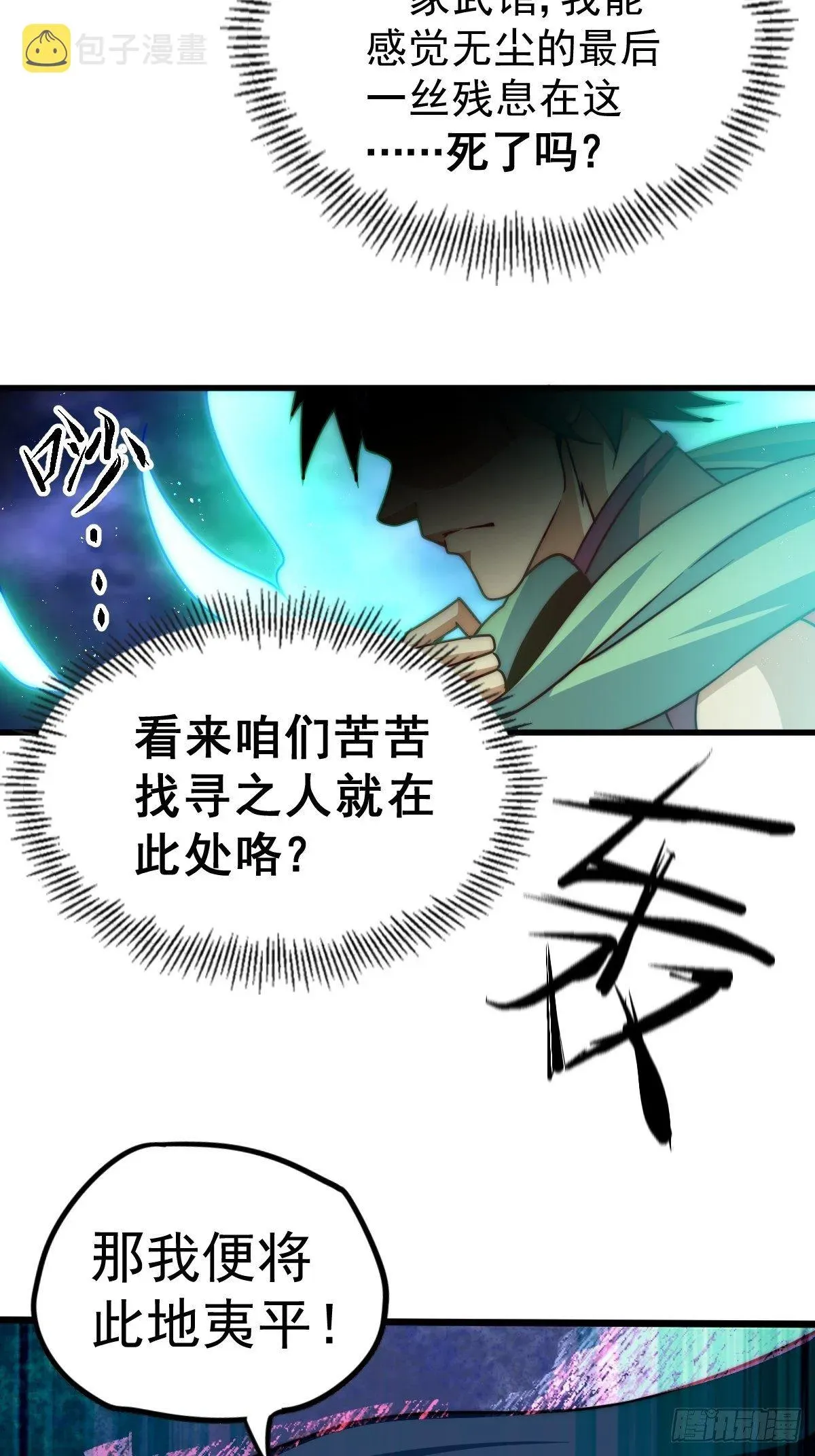 万人之上 第14话 易前辈这是在磨练我！ 第17页