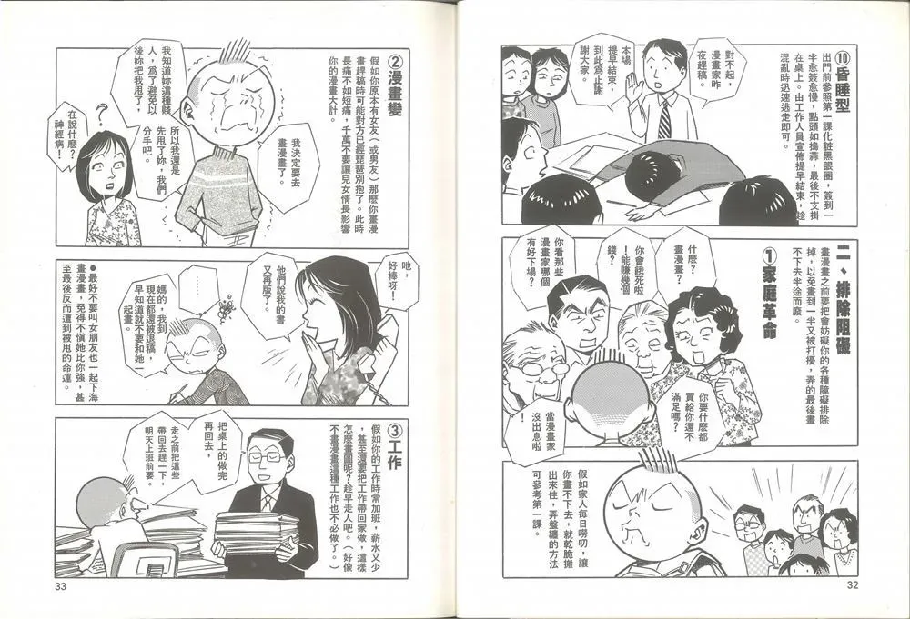 我要画漫画 第1卷 第17页