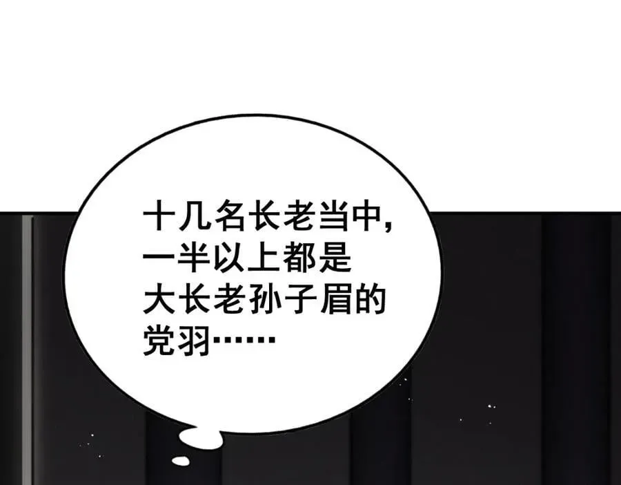 万人之上 第240话 让诗青妩下台！ 第171页