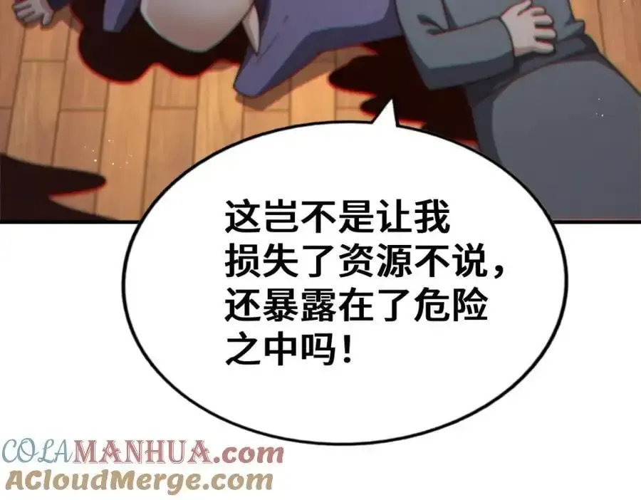 万人之上 第271话 融 粪之大道 第173页