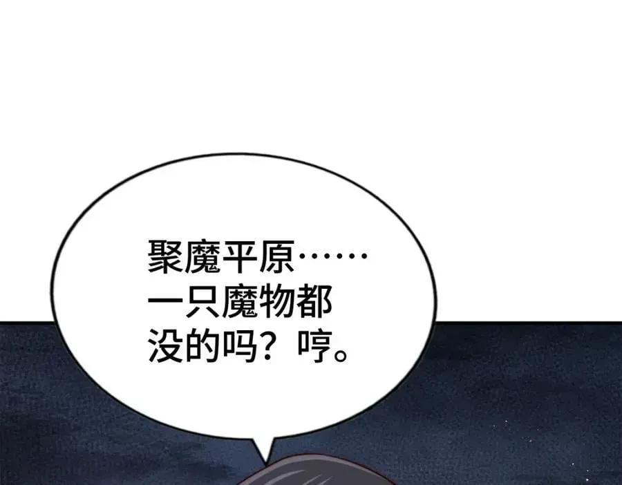 万人之上 第256话 一魔难求 第174页