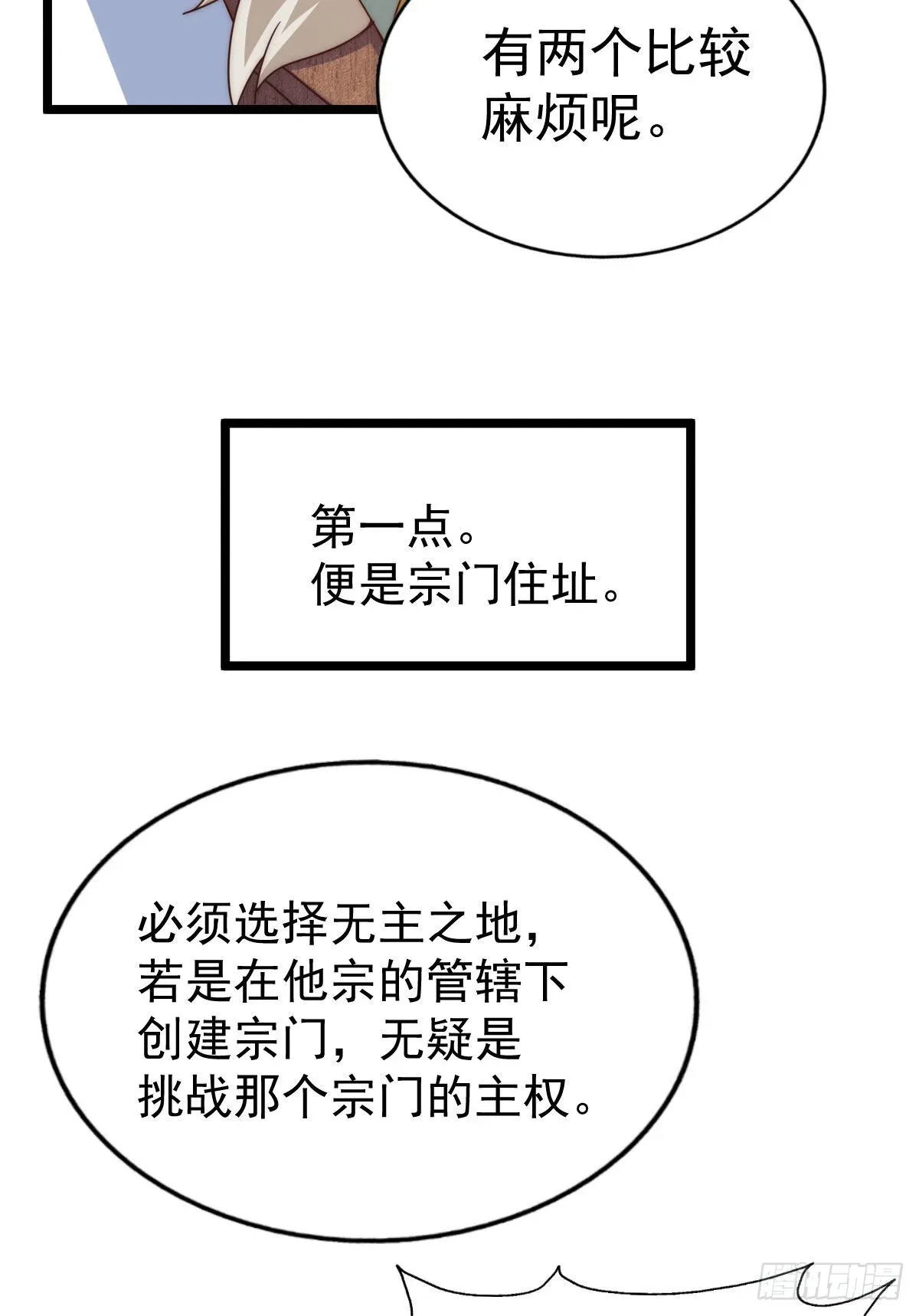 万人之上 第128话 拳打易枫脚踹骷髅 第18页