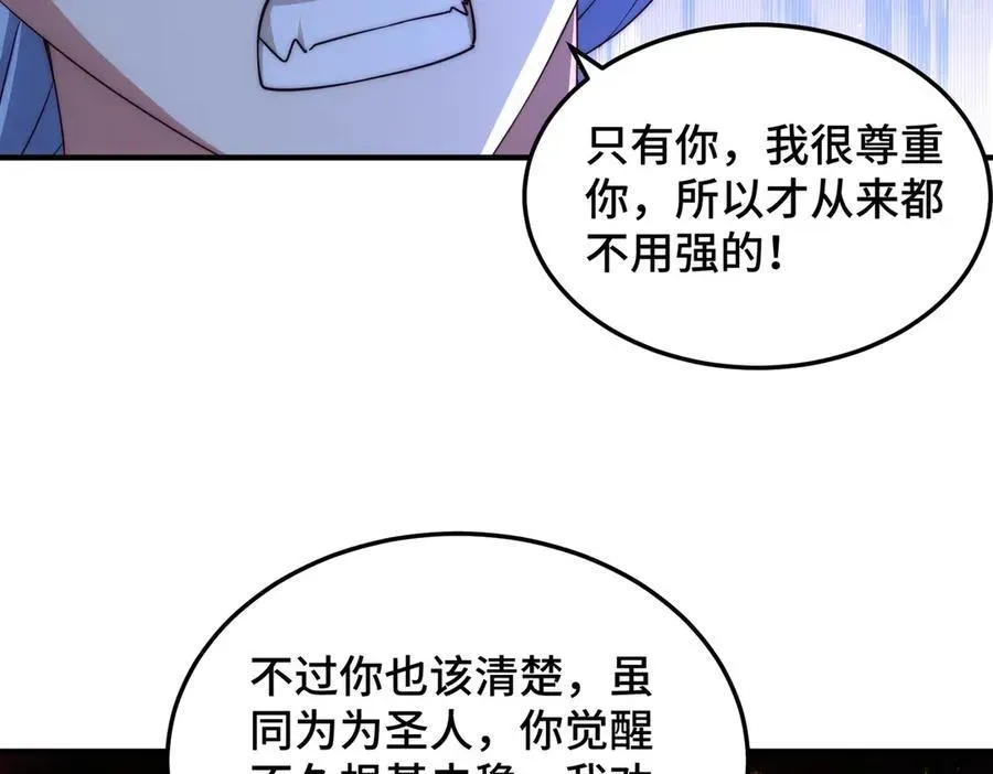 万人之上 第314话 我是圣？ 第18页