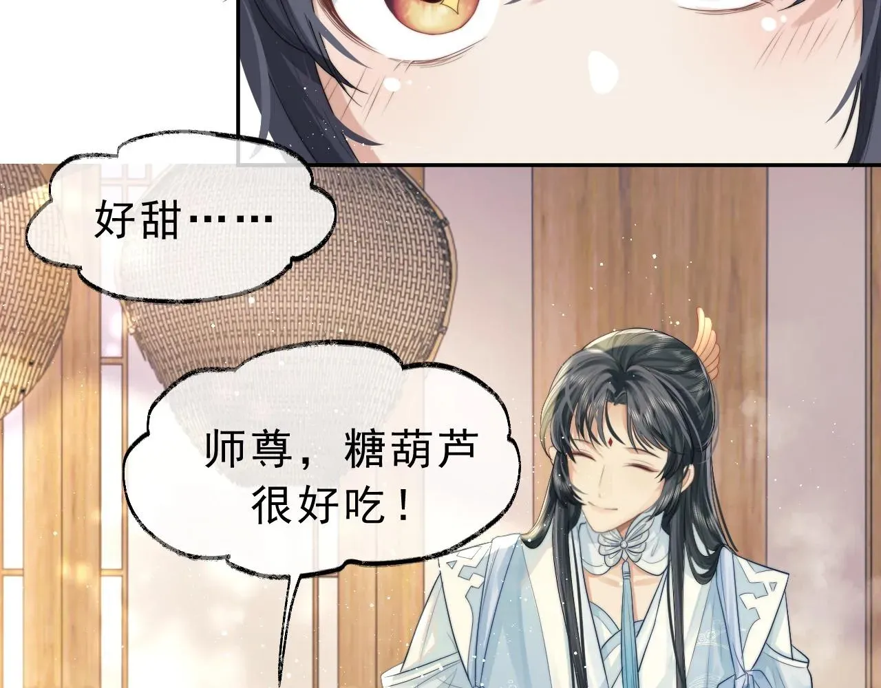 独占病美人师尊 第4话 进去就是耍流氓 第18页