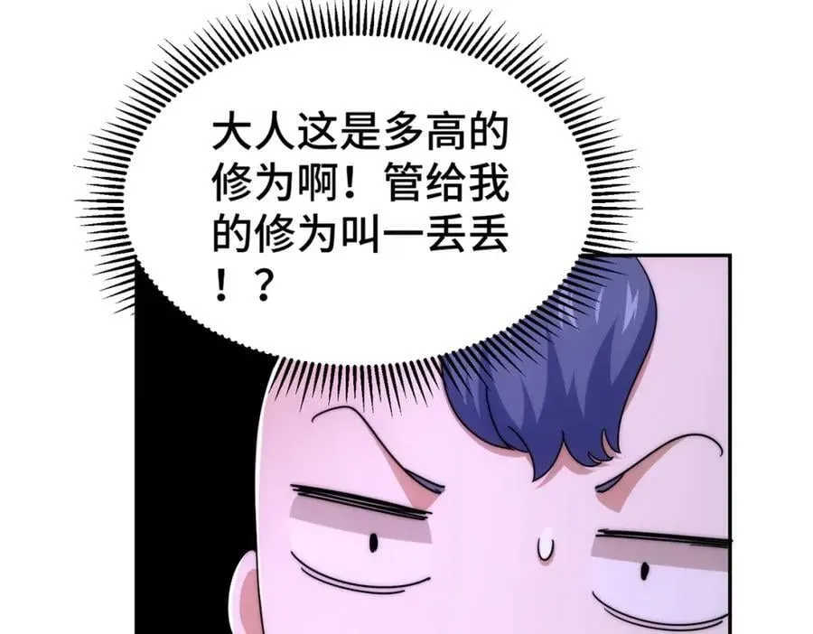 万人之上 第238话 这13不装也罢！ 第18页