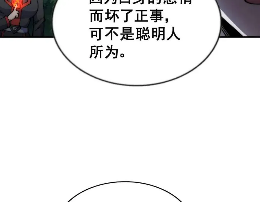 万人之上 第255话 让出土地 第188页