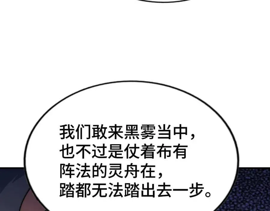 万人之上 第258话 寻宝男孩 第195页