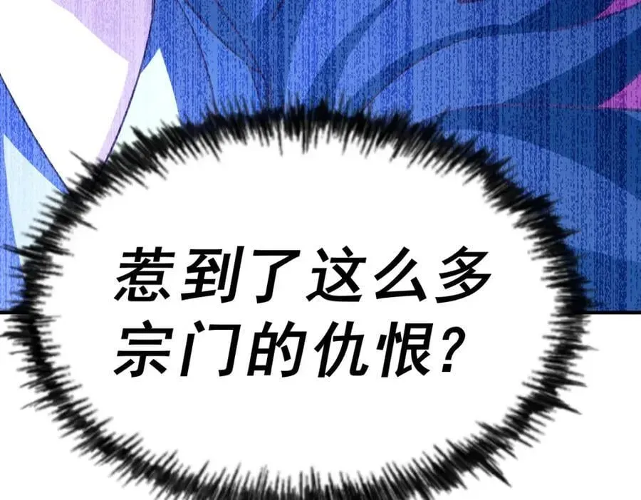 万人之上 第250话 九界要完蛋？！ 第199页