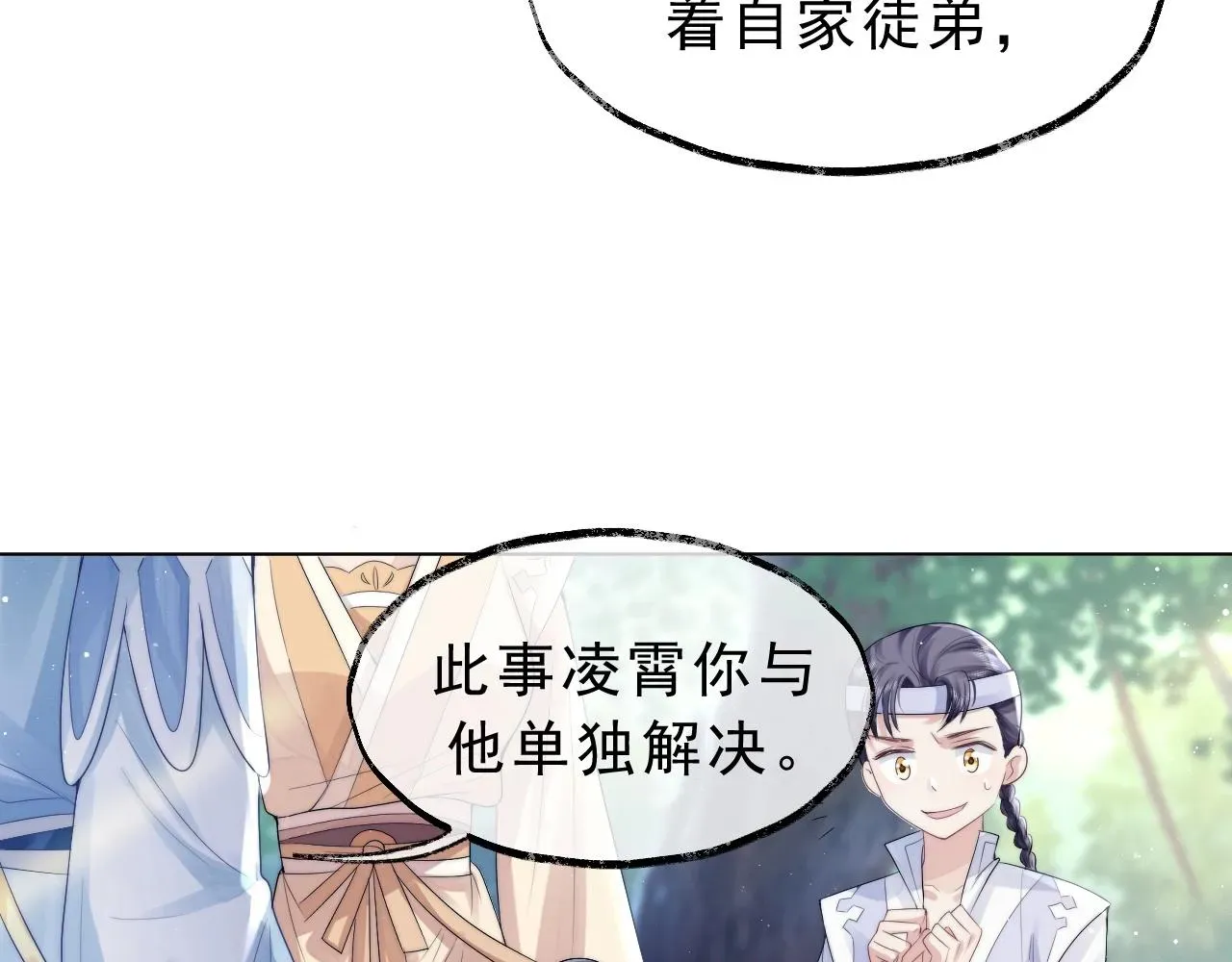 独占病美人师尊 第3话 让你看看我配不配！ 第20页