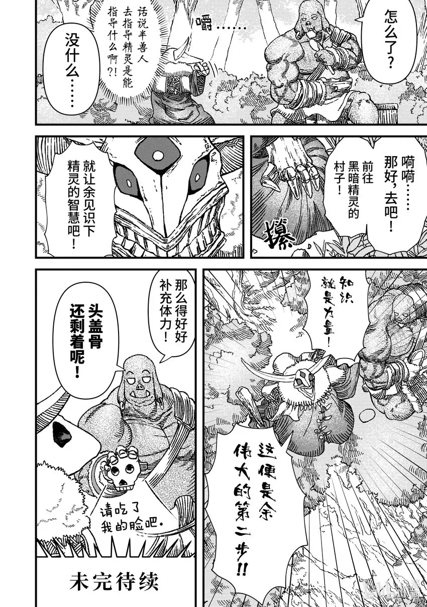 败给勇者的魔王为了东山再起而决定建立魔物公会。 第3话 魔王大人，前往半兽人的村子。 第20页