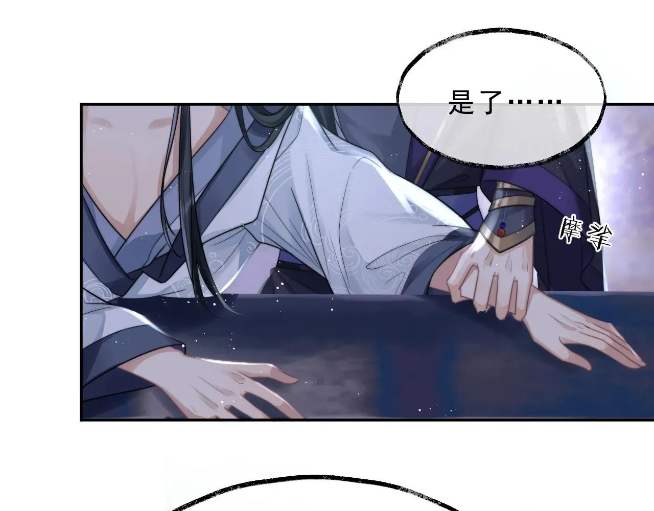 独占病美人师尊 第1话 不可思议的梦 第20页