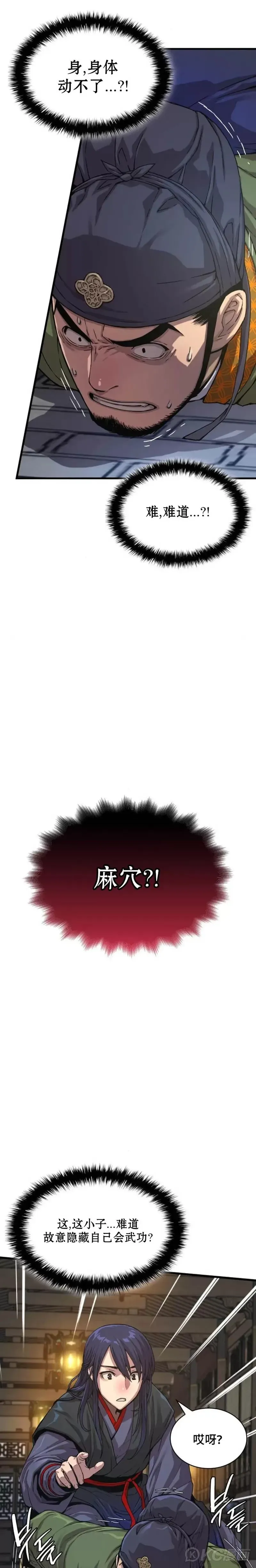 怪力乱神 第03话 第20页