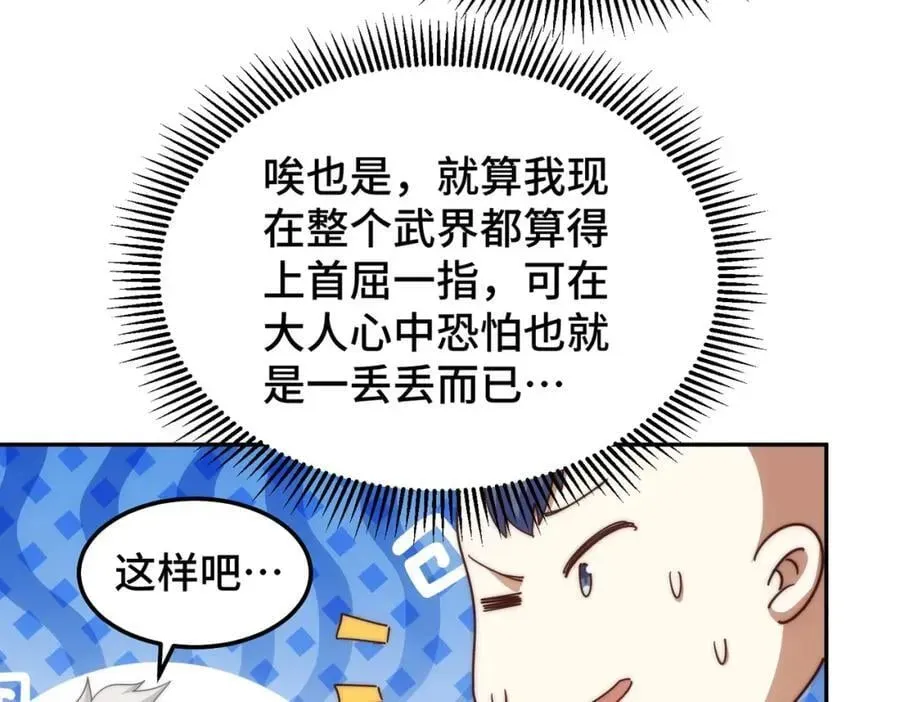 万人之上 第238话 这13不装也罢！ 第20页