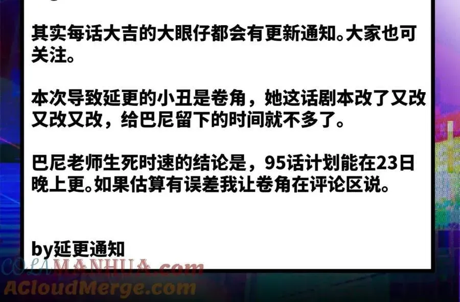 硬核一中 延更通知（更新情报集中站） 第2页