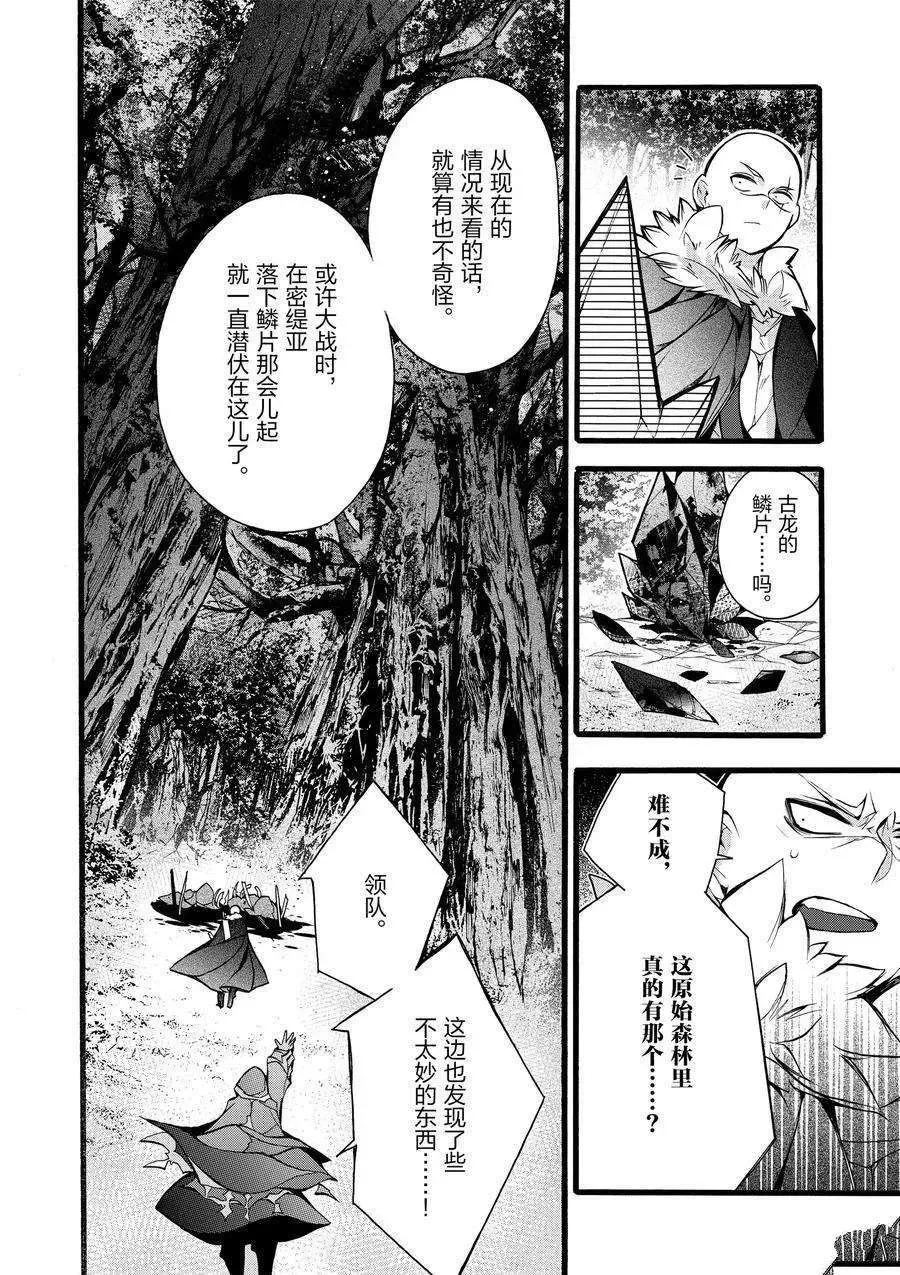 明明从最强职业《龙骑士》转职成了初级职业《送货人》 第13话 第2页