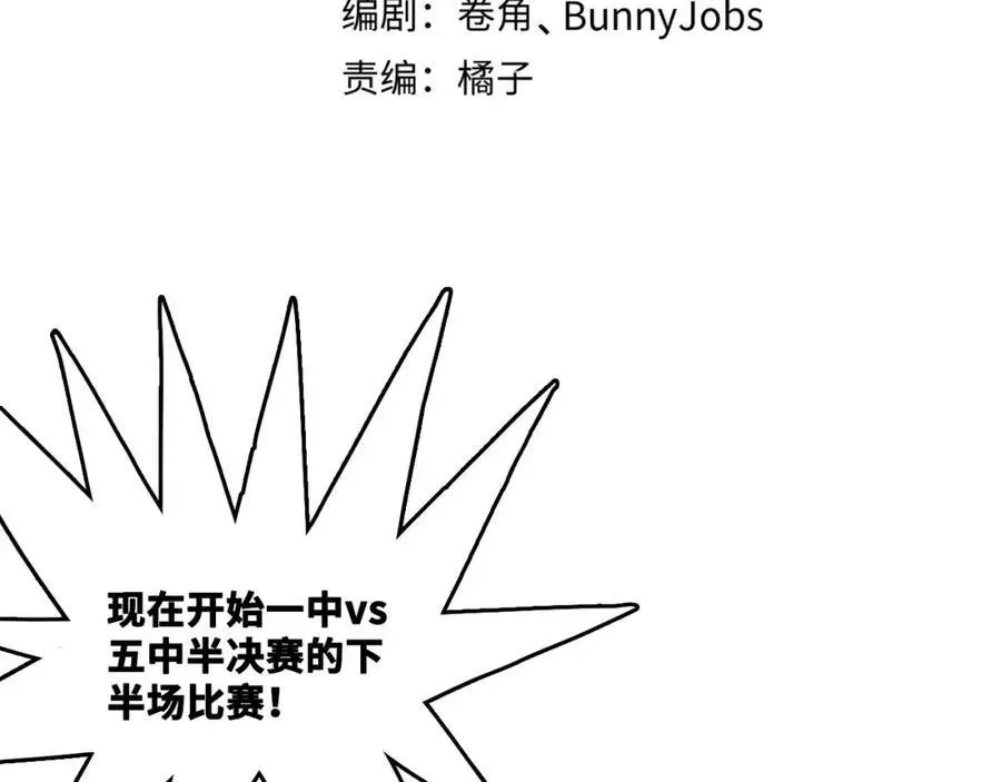 硬核一中 第106话 谁跟你们是朋友 第2页