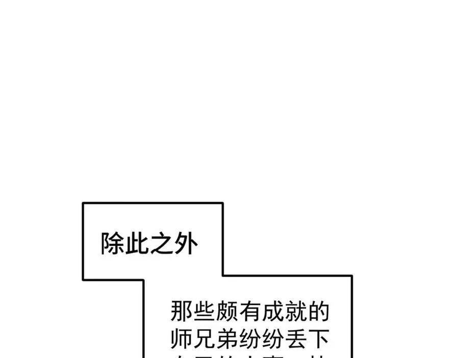 万人之上 第229话 作死的天之仙殿 第201页