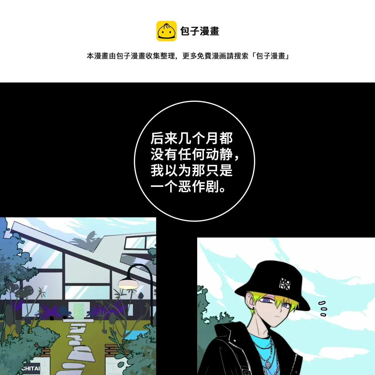 硬核一中 第73话 圣诞撒旦与网络黑帮 第21页