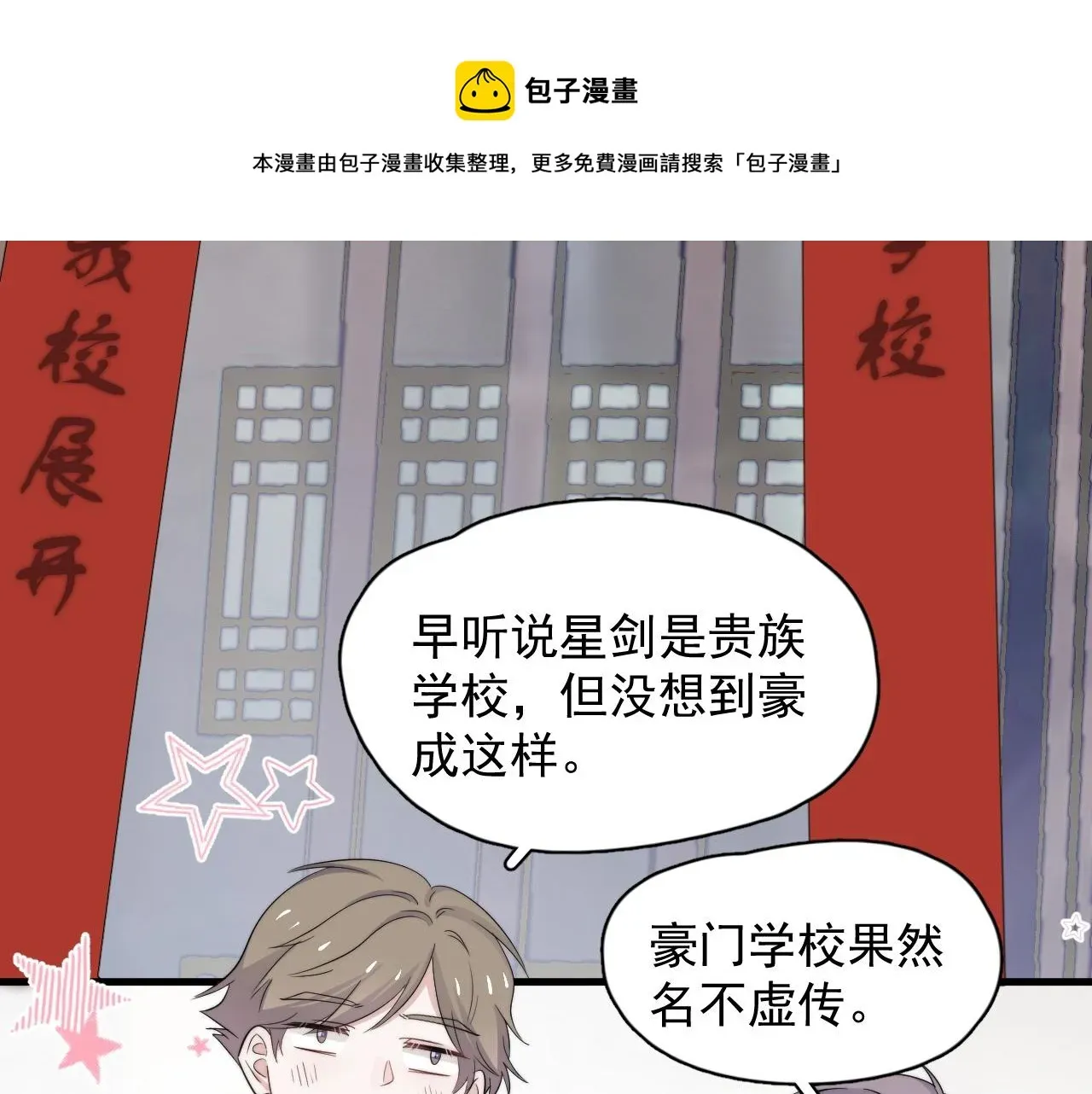 这题超纲了 第119话 立阳二中来了！ 第21页