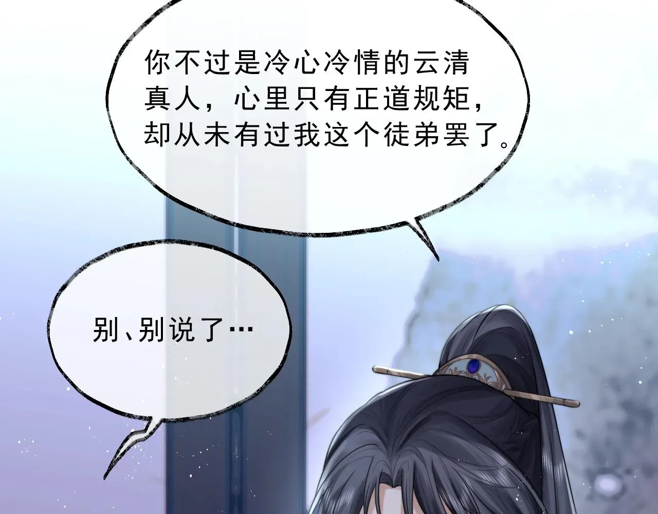 独占病美人师尊 第1话 不可思议的梦 第21页