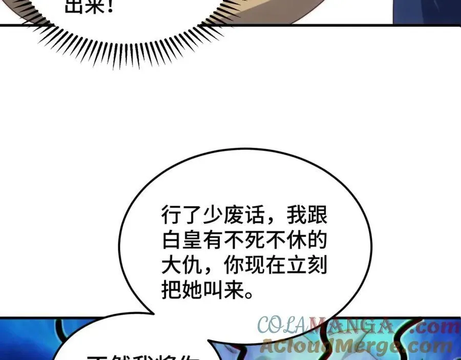 万人之上 第310话 叫白皇过来！ 第21页