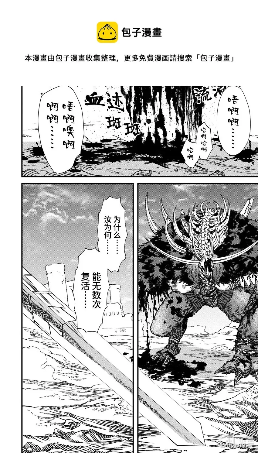 败给勇者的魔王为了东山再起而决定建立魔物公会。 第1话 崩殂。 第19页