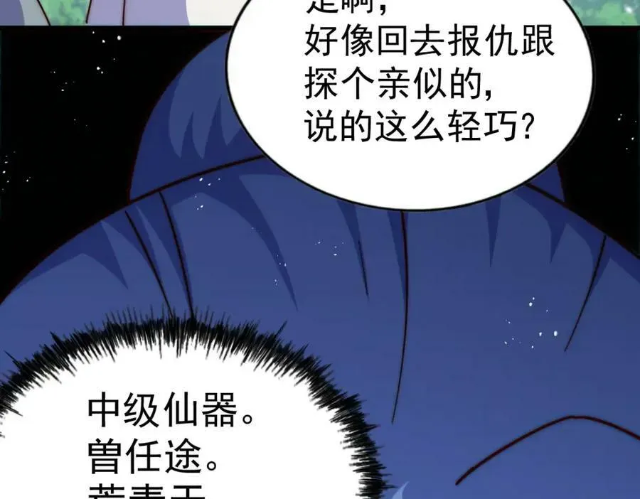 万人之上 第214话 姜至的复仇计划 第218页