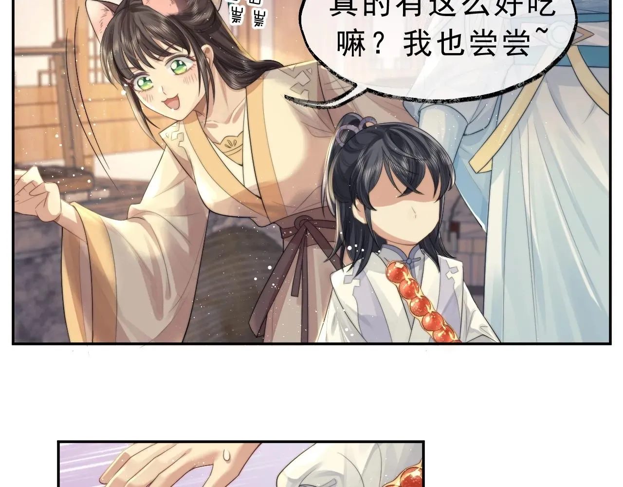 独占病美人师尊 第4话 进去就是耍流氓 第22页