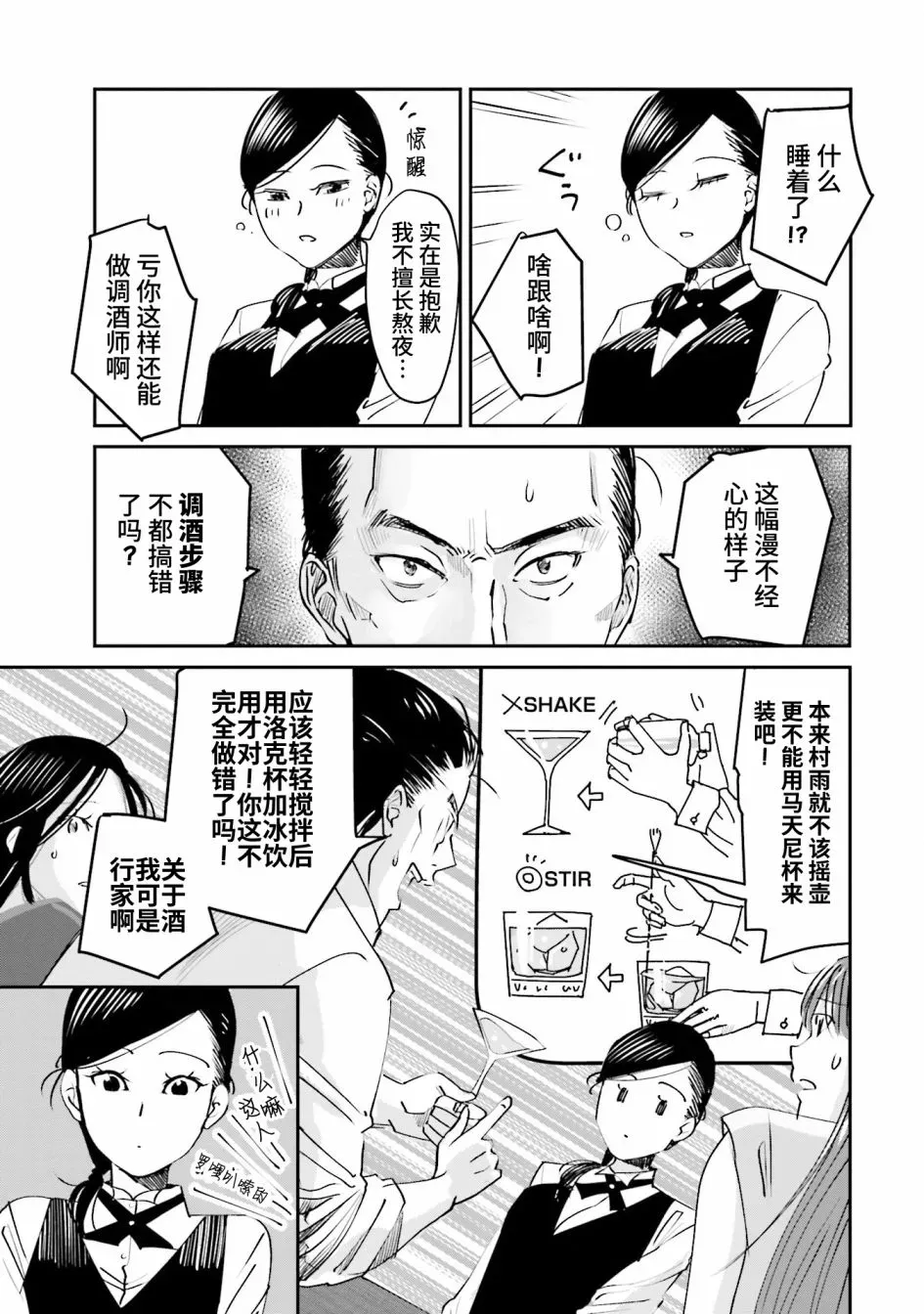 调酒师小姐的微醺 第01话 第22页