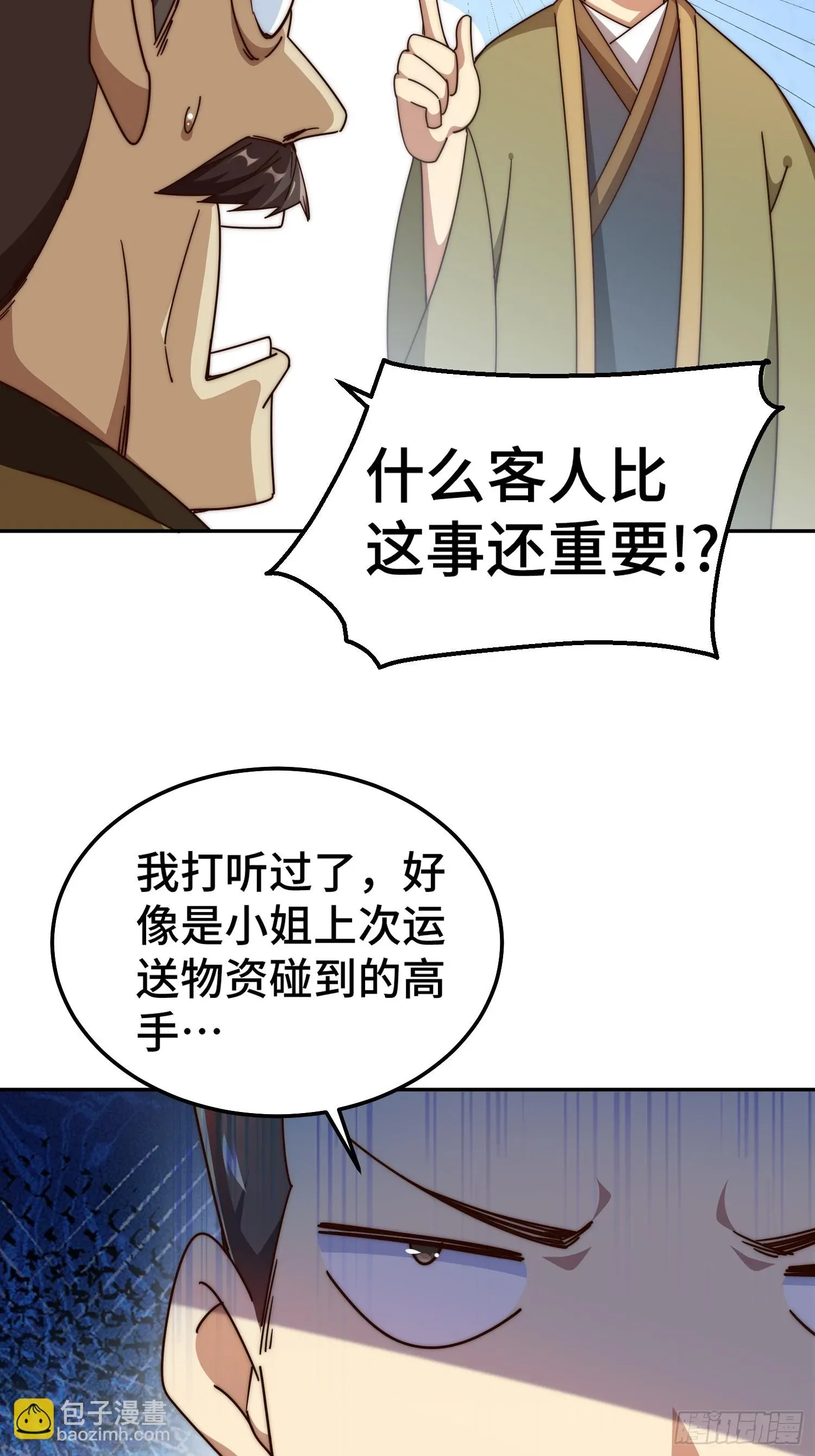 万人之上 第184话 不可描述的力量 第23页