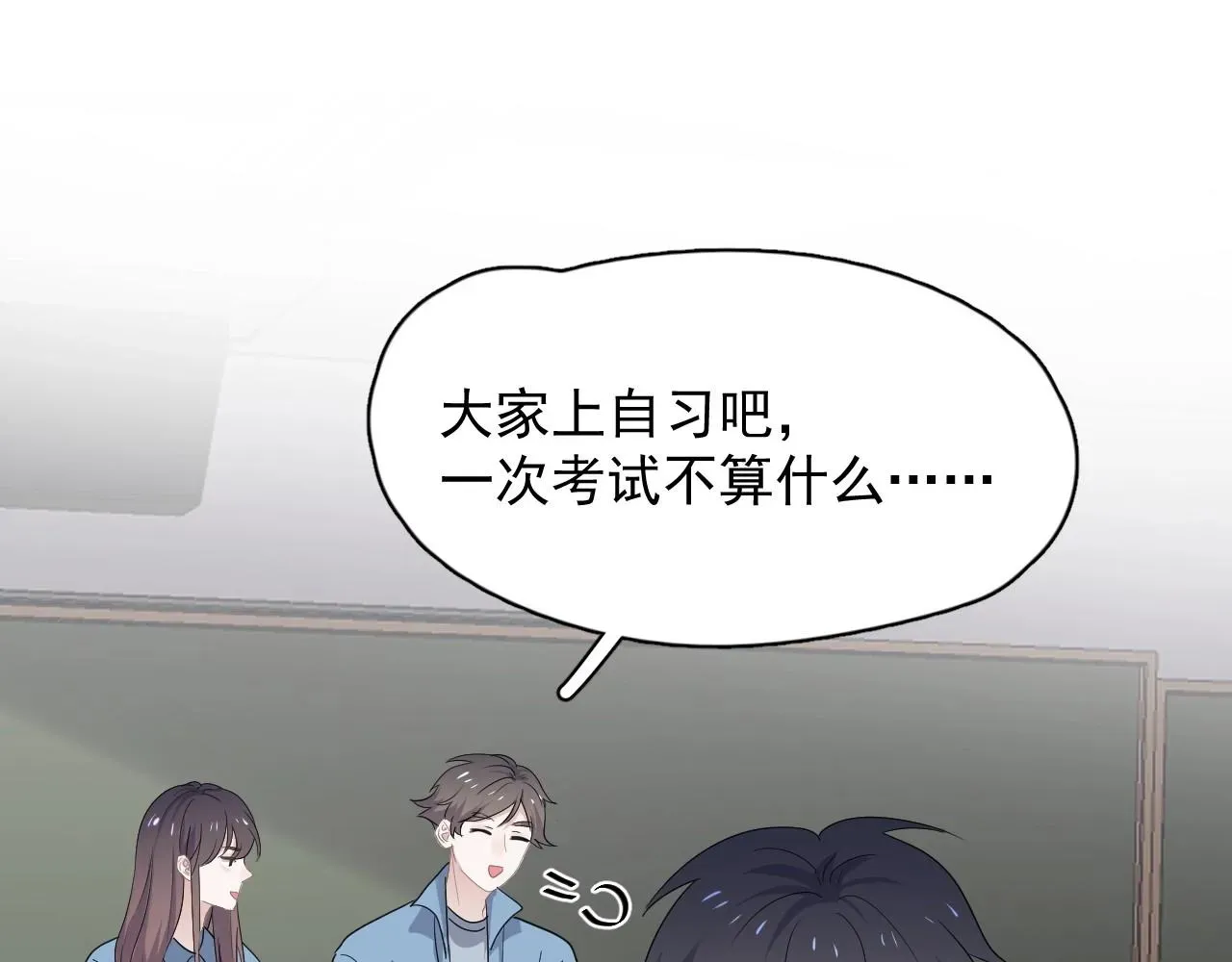 这题超纲了 第76话 要奖励要奖励！ 第23页