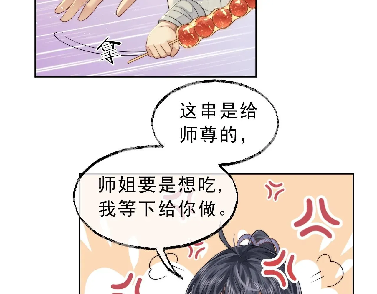 独占病美人师尊 第4话 进去就是耍流氓 第23页