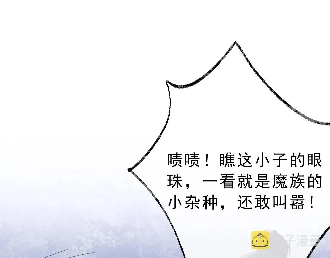 独占病美人师尊 第2话 崽崽很磨人 第23页