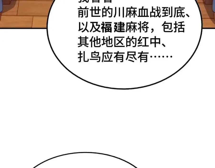 万人之上 第289话 断人财路如杀人父母 第23页