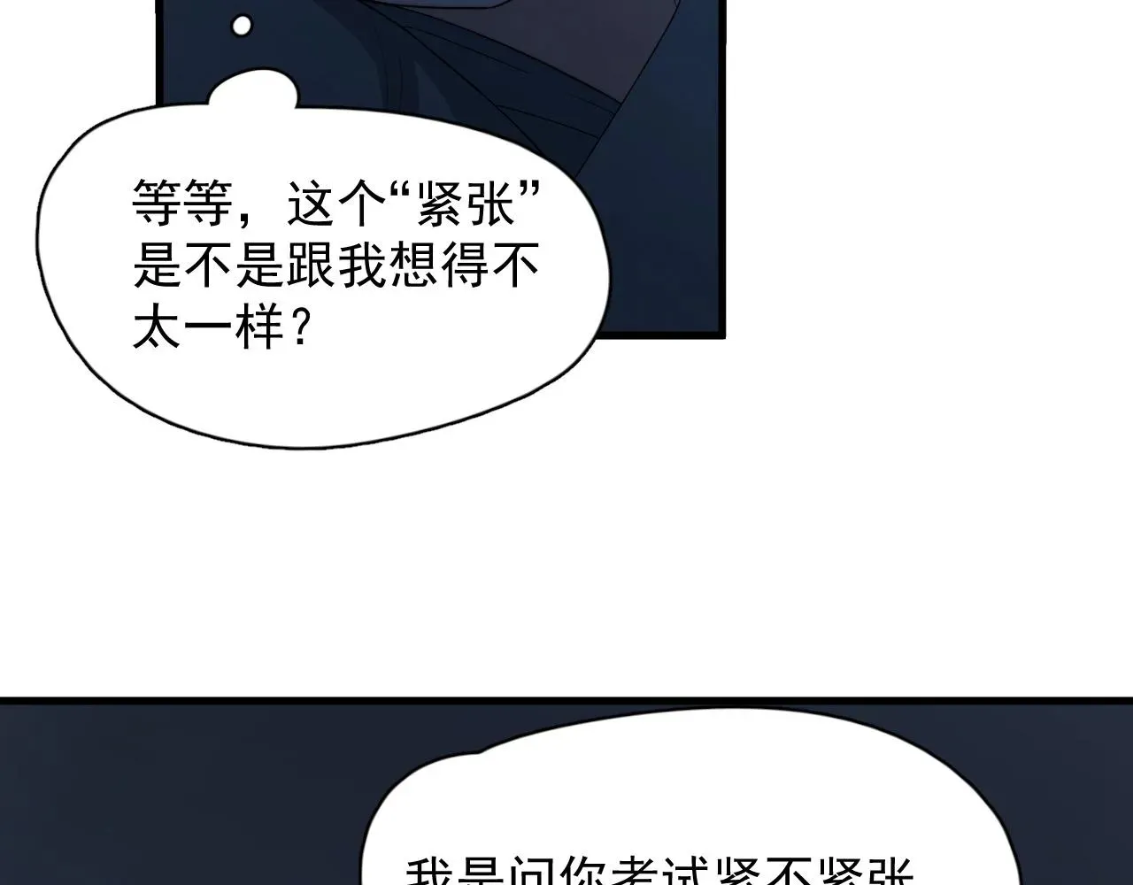 这题超纲了 第115话 紧张吗？ 第23页