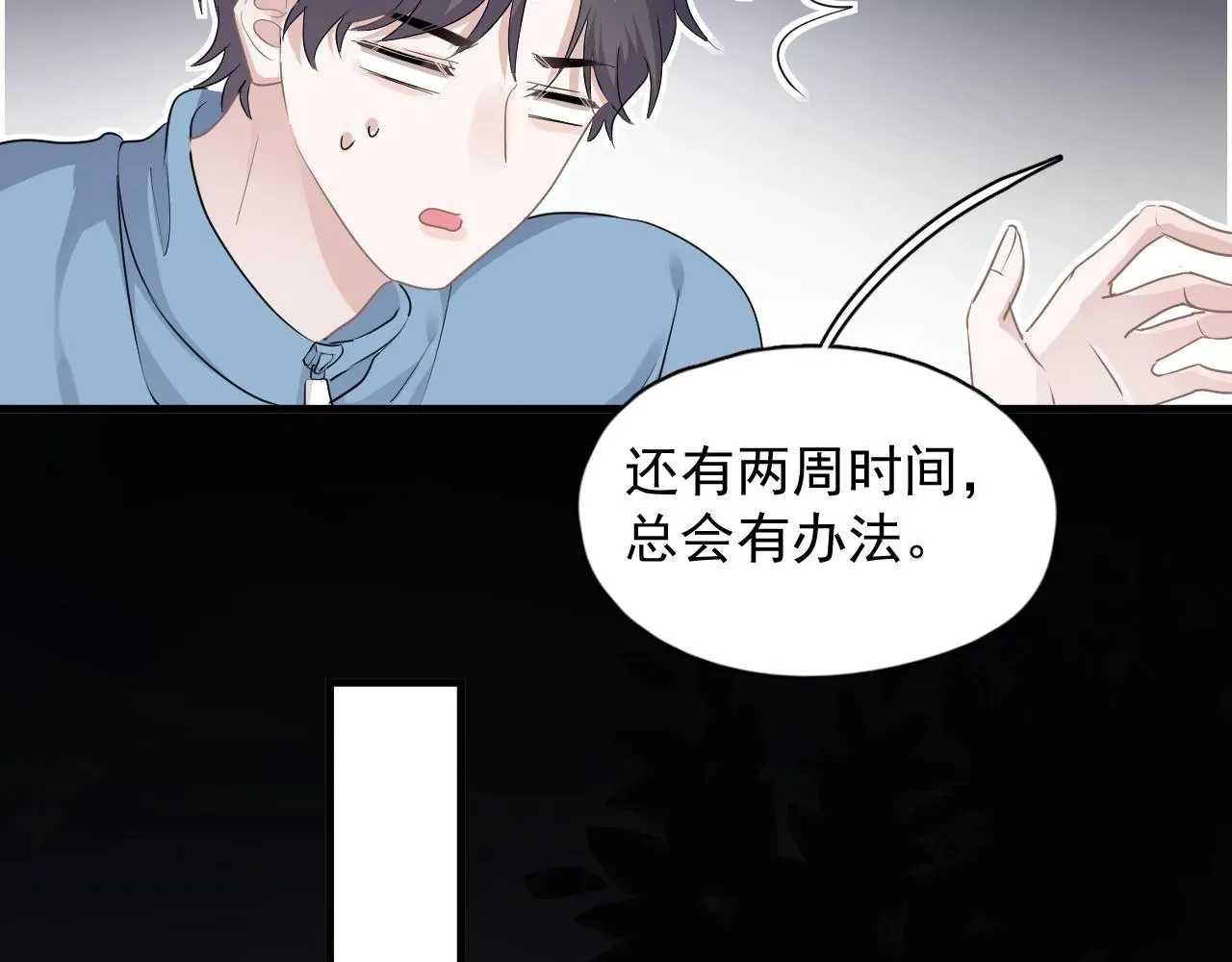 这题超纲了 第51话 越靠越近的某人 第24页