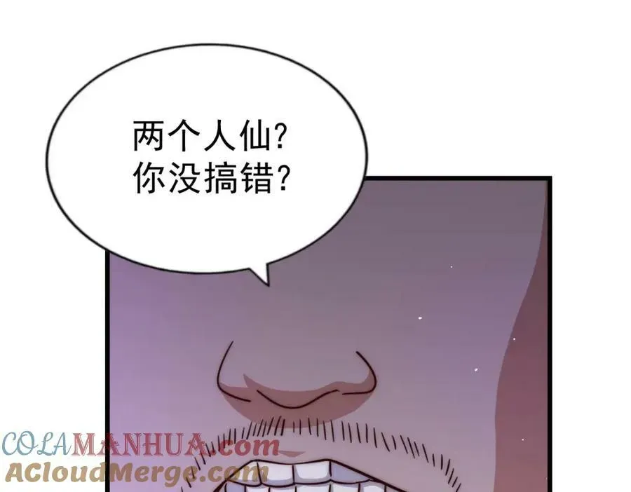 万人之上 第214话 姜至的复仇计划 第248页