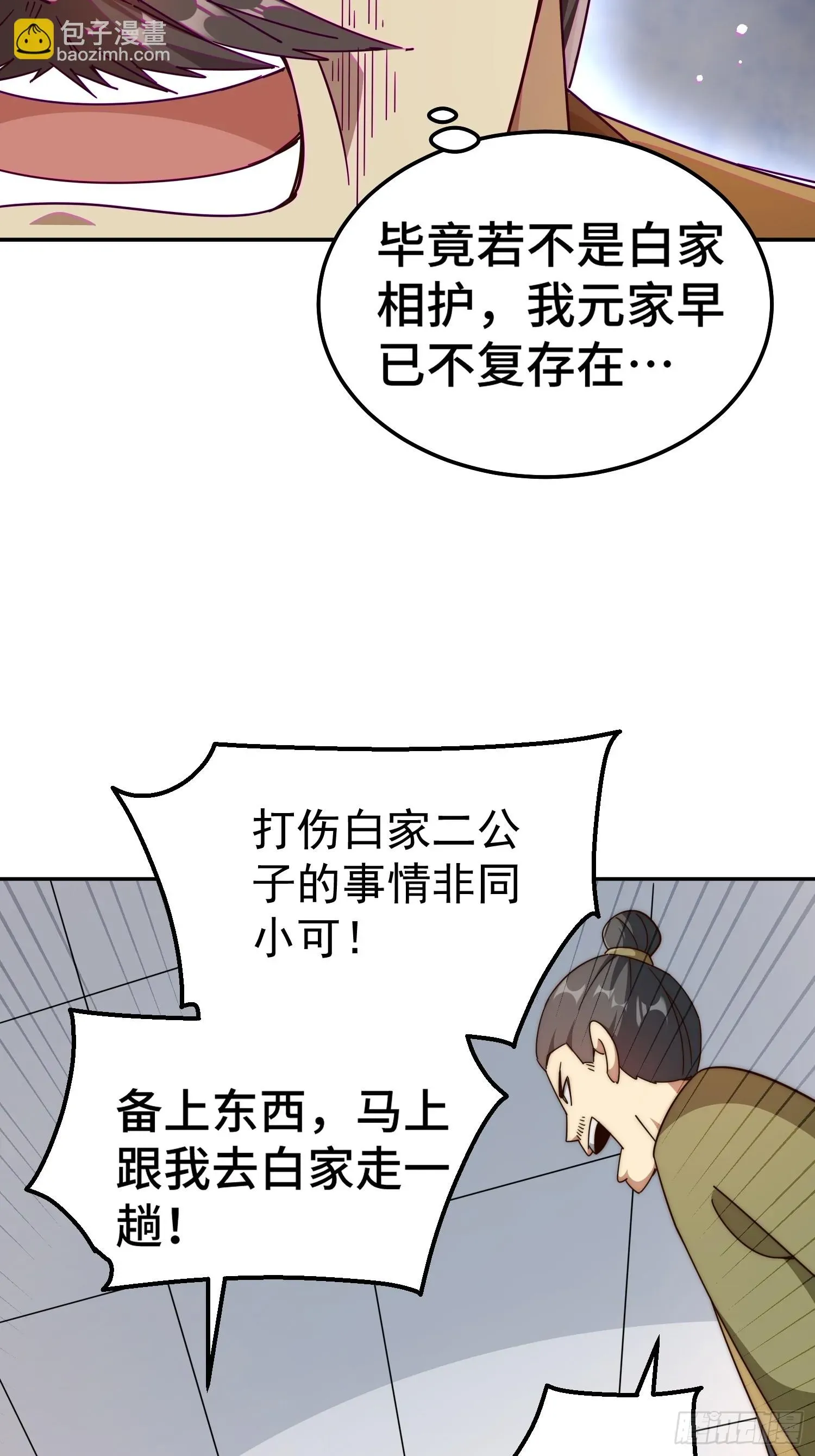 万人之上 第184话 不可描述的力量 第25页