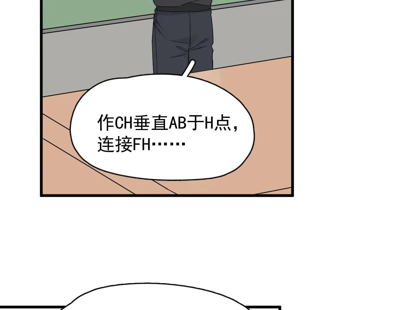 这题超纲了 第80话 穿你的校服 第25页